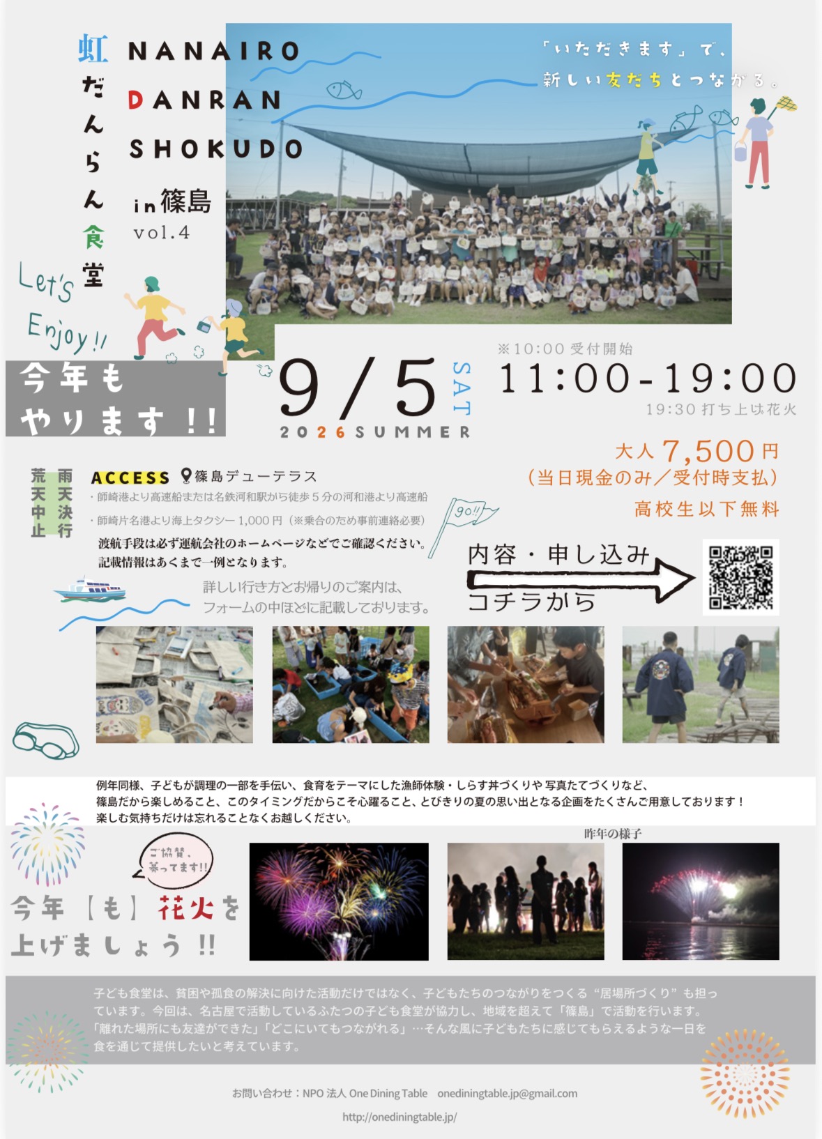 虹団らん食堂 チラシ 1