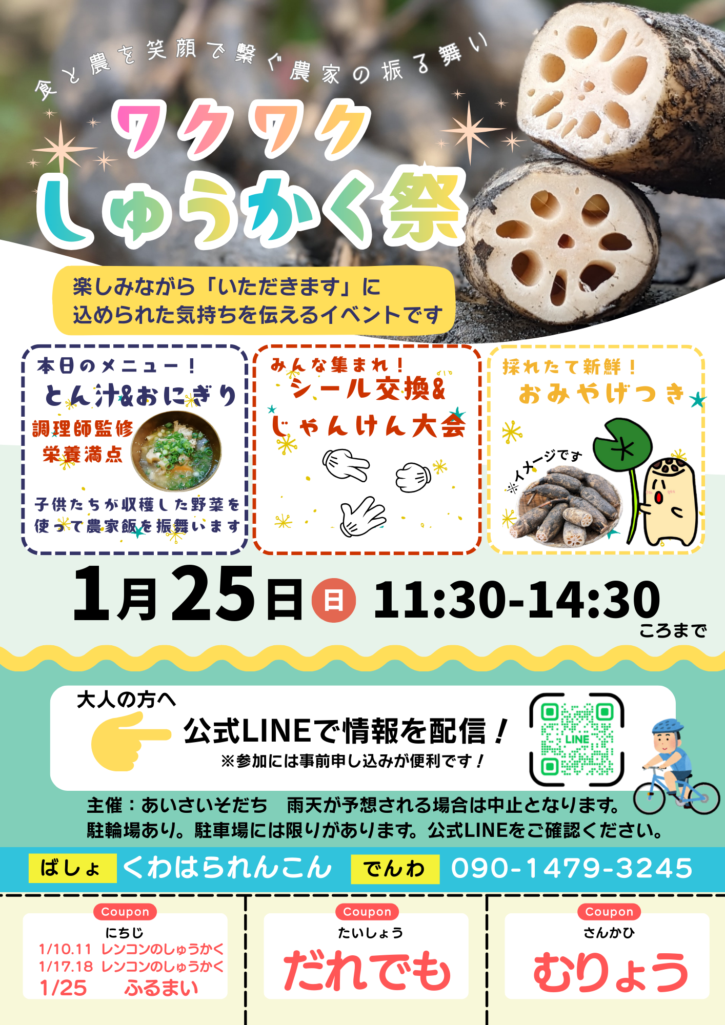ワクワクしゅうかく祭 チラシ 1
