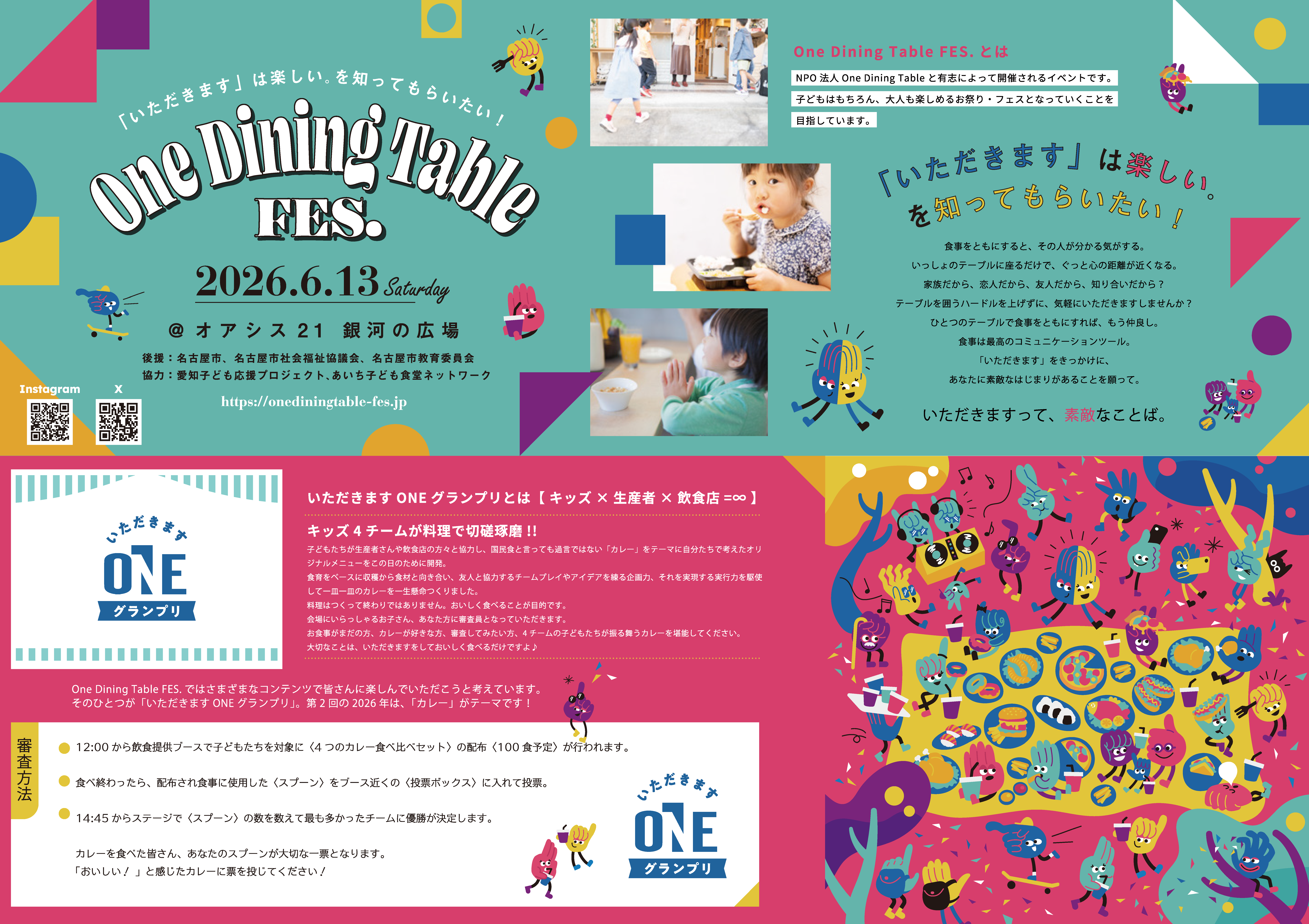 One Dining Table FES.vol.4 チラシ 1
