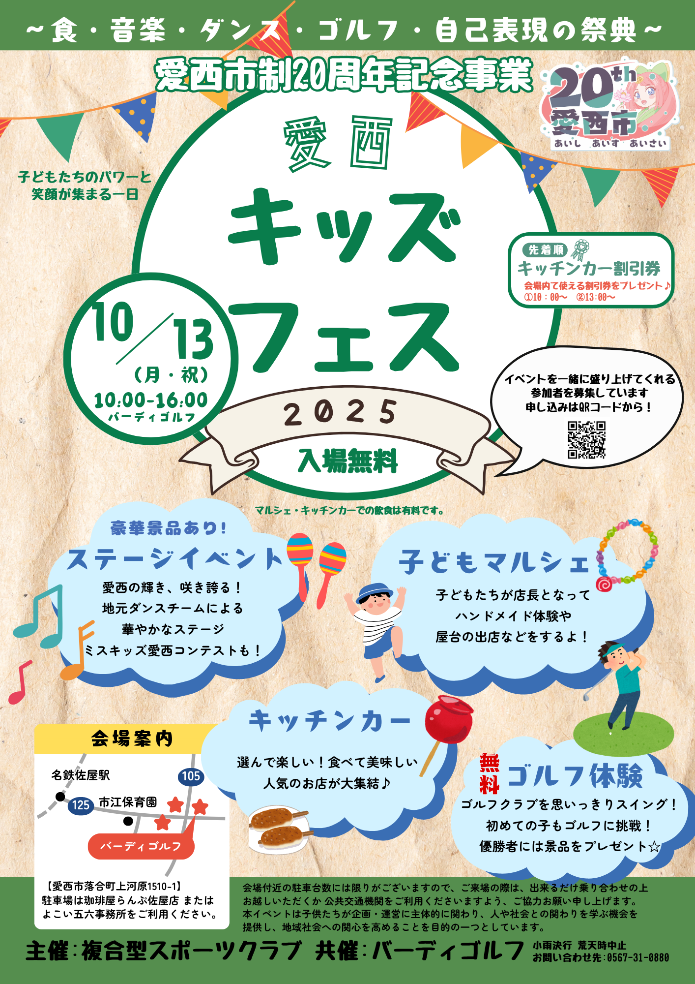 愛西キッズフェス チラシ 1